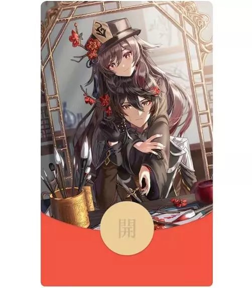 【红包封面】原神胡桃钟离无售后