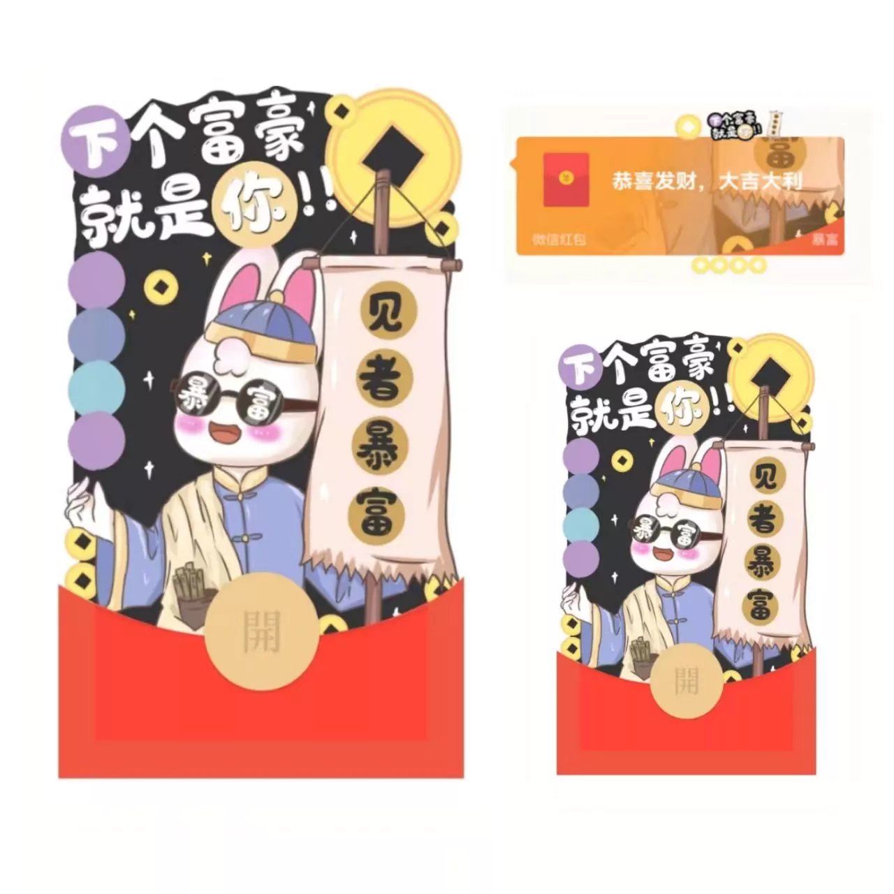 【红包封面】暴富公兔异形svip