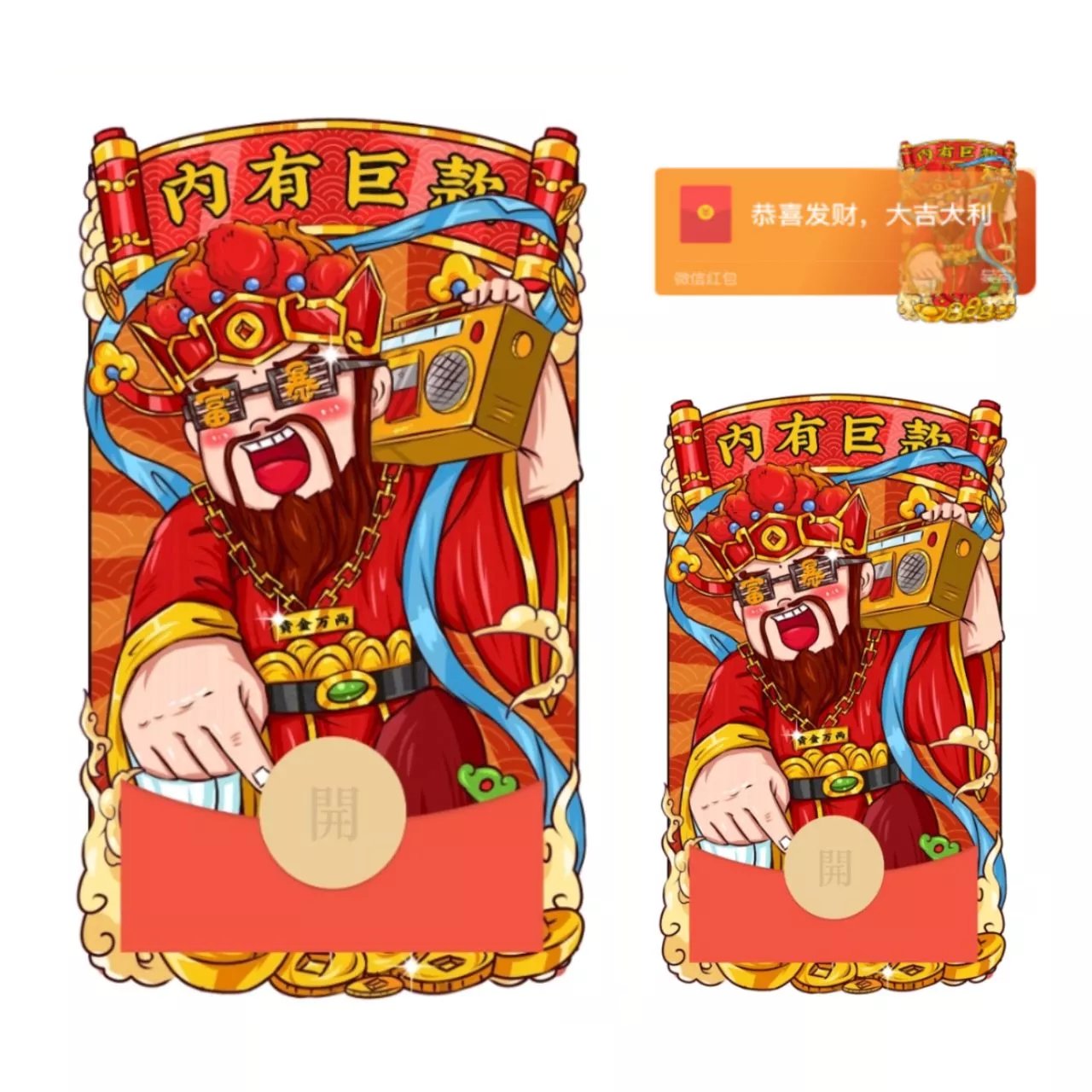 【红包封面】内有巨款1财神svip