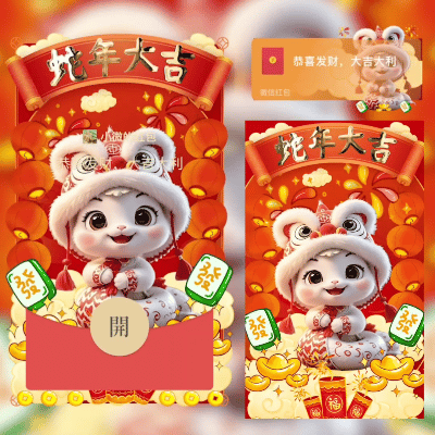 【红包封面】财源滚滚来didi