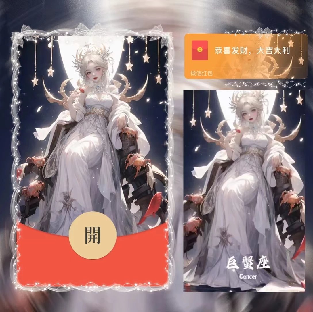 【红包封面】女星座巨蟹la
