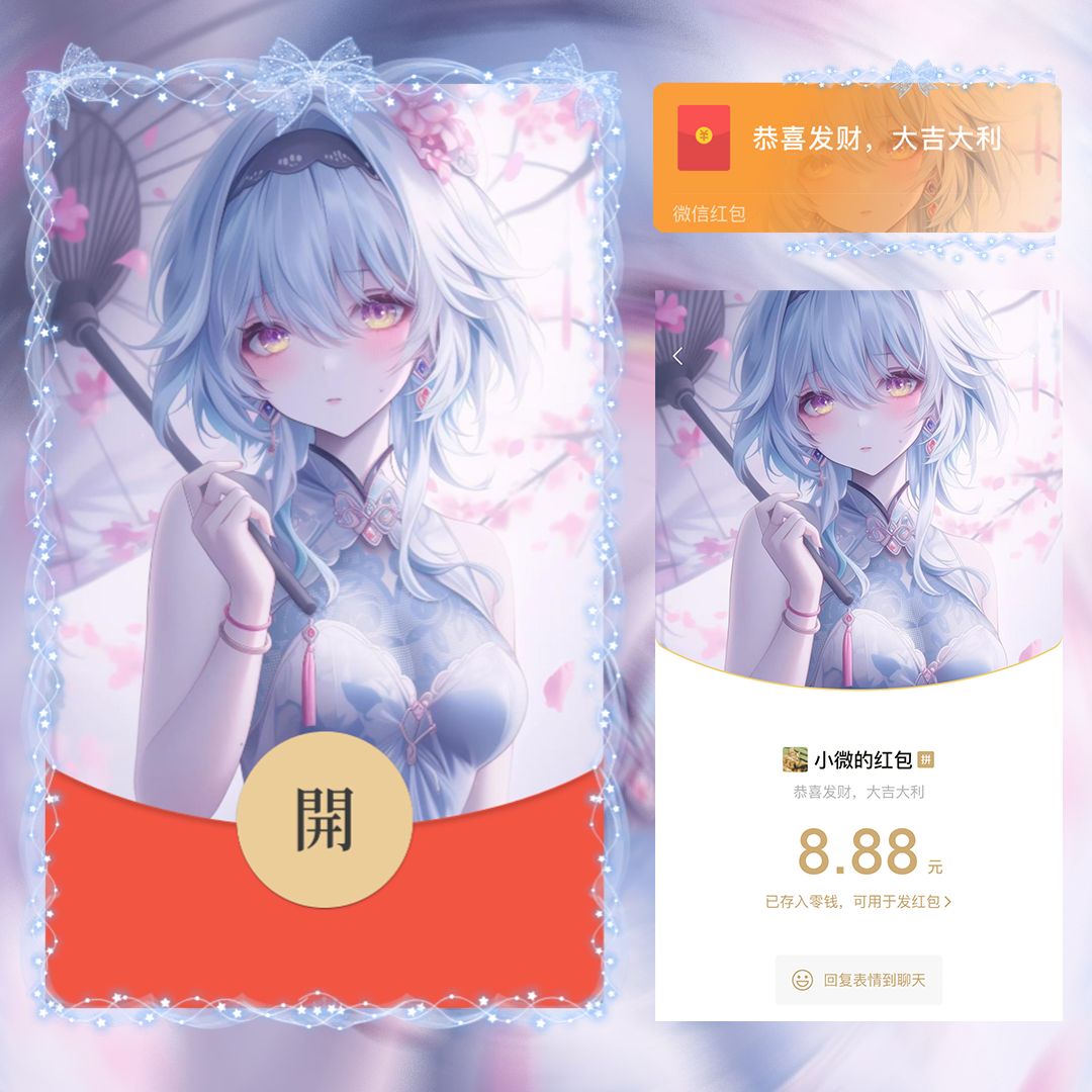 【红包封面】旗袍优菈原神静态无售后la