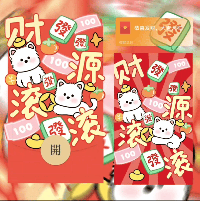 【红包封面】财源滚滚来svip