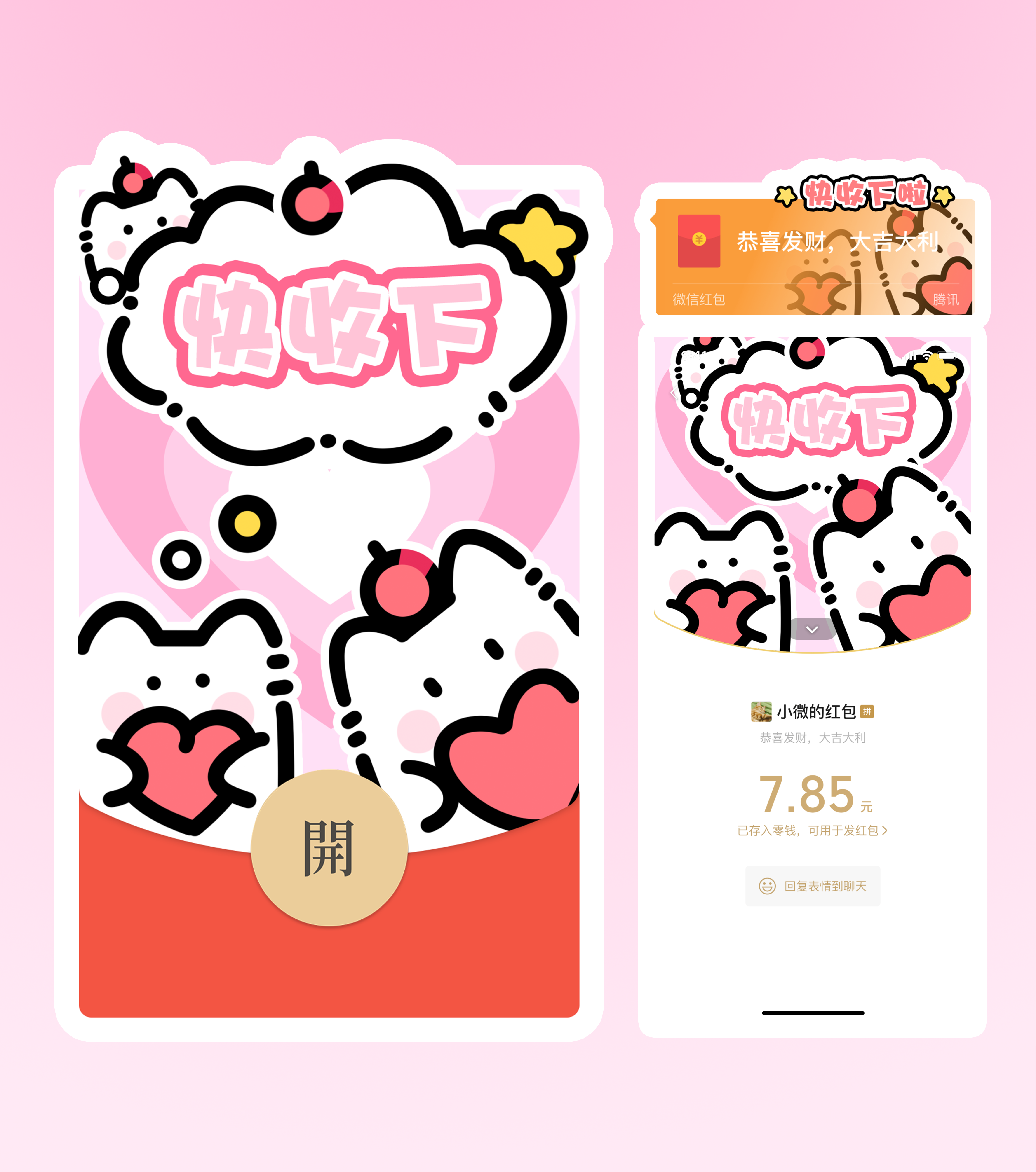 【红包封面】快收下抱心猫咪静态