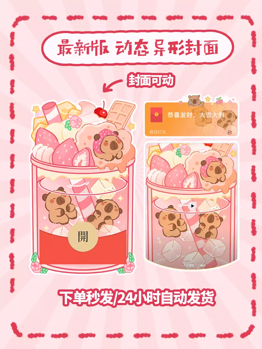 【红包封面】卡皮巴拉水豚奶茶