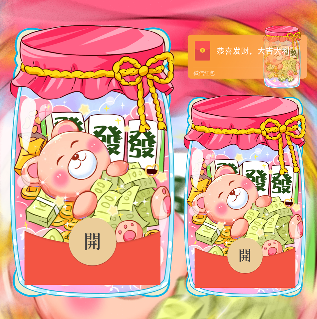 【红包封面】许愿瓶发财熊红包封面svip