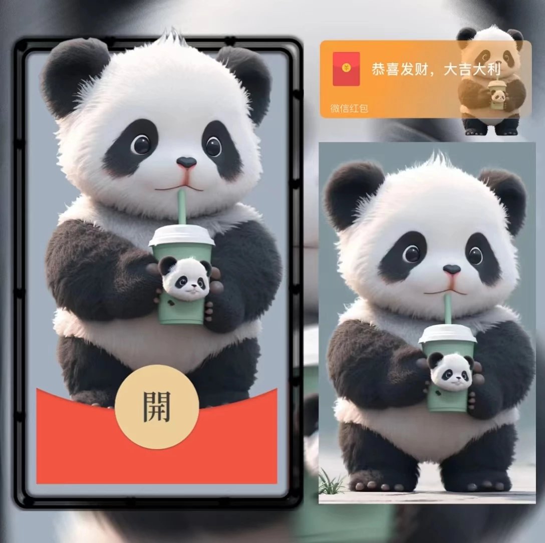 【红包封面】熊猫奶茶la