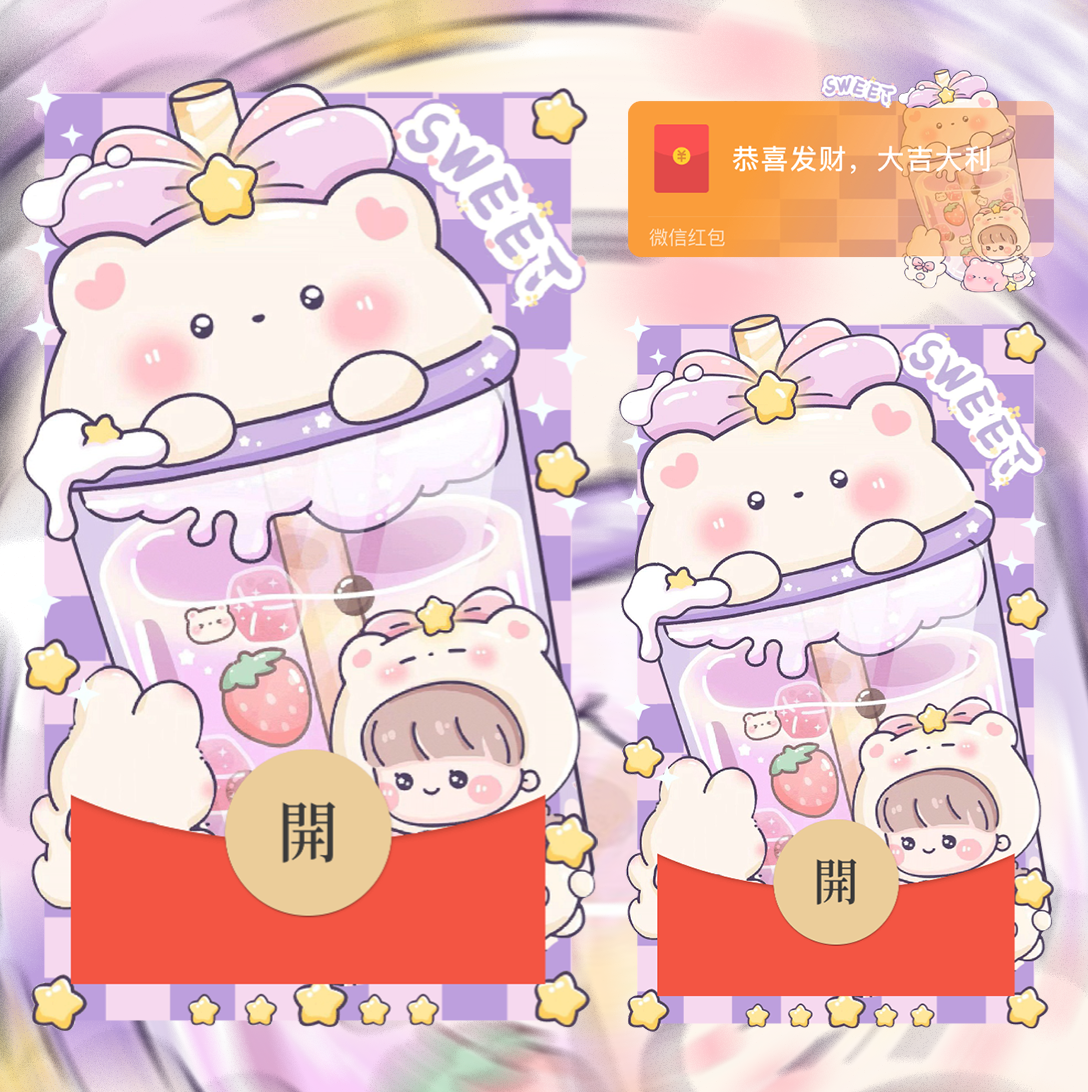 【红包封面】小熊奶茶svip