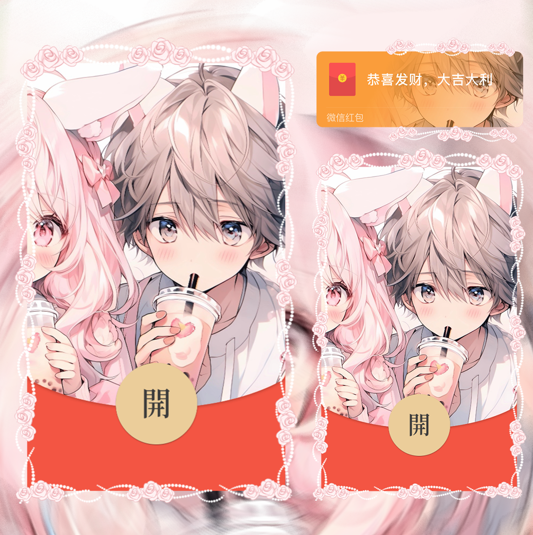 【红包封面】奶茶情侣男款la