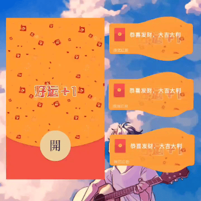 【红包封面】鼓包好运 1无音乐youy