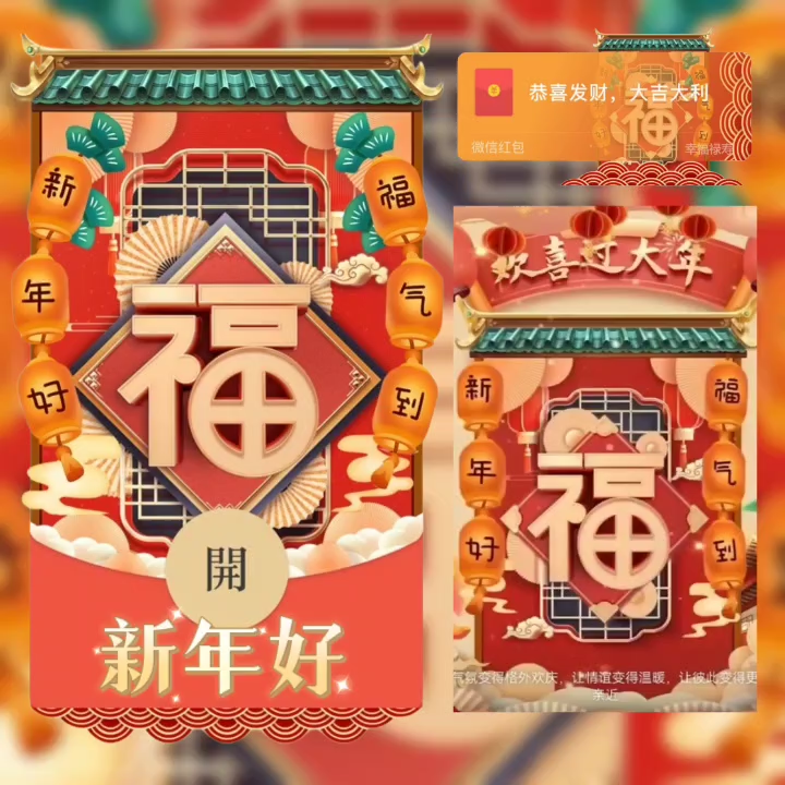 【红包封面】新年好