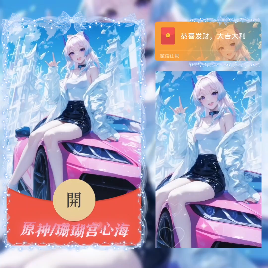 【红包封面】原神珊瑚宫心海无售后la