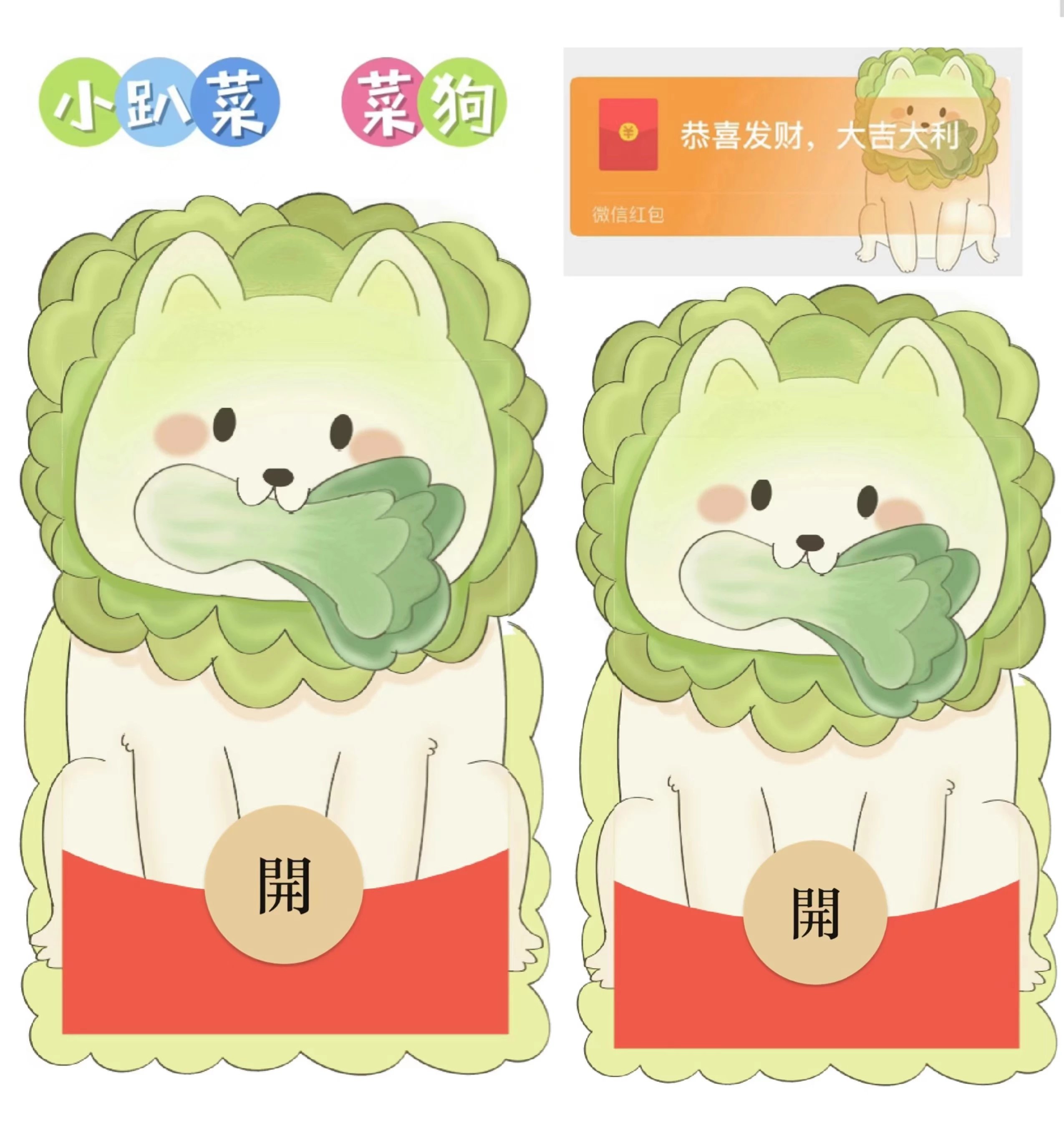 【红包封面】小趴菜菜狗