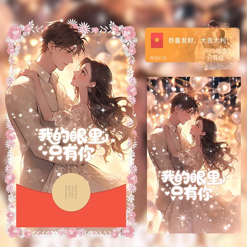 【红包封面】眼里有你LM