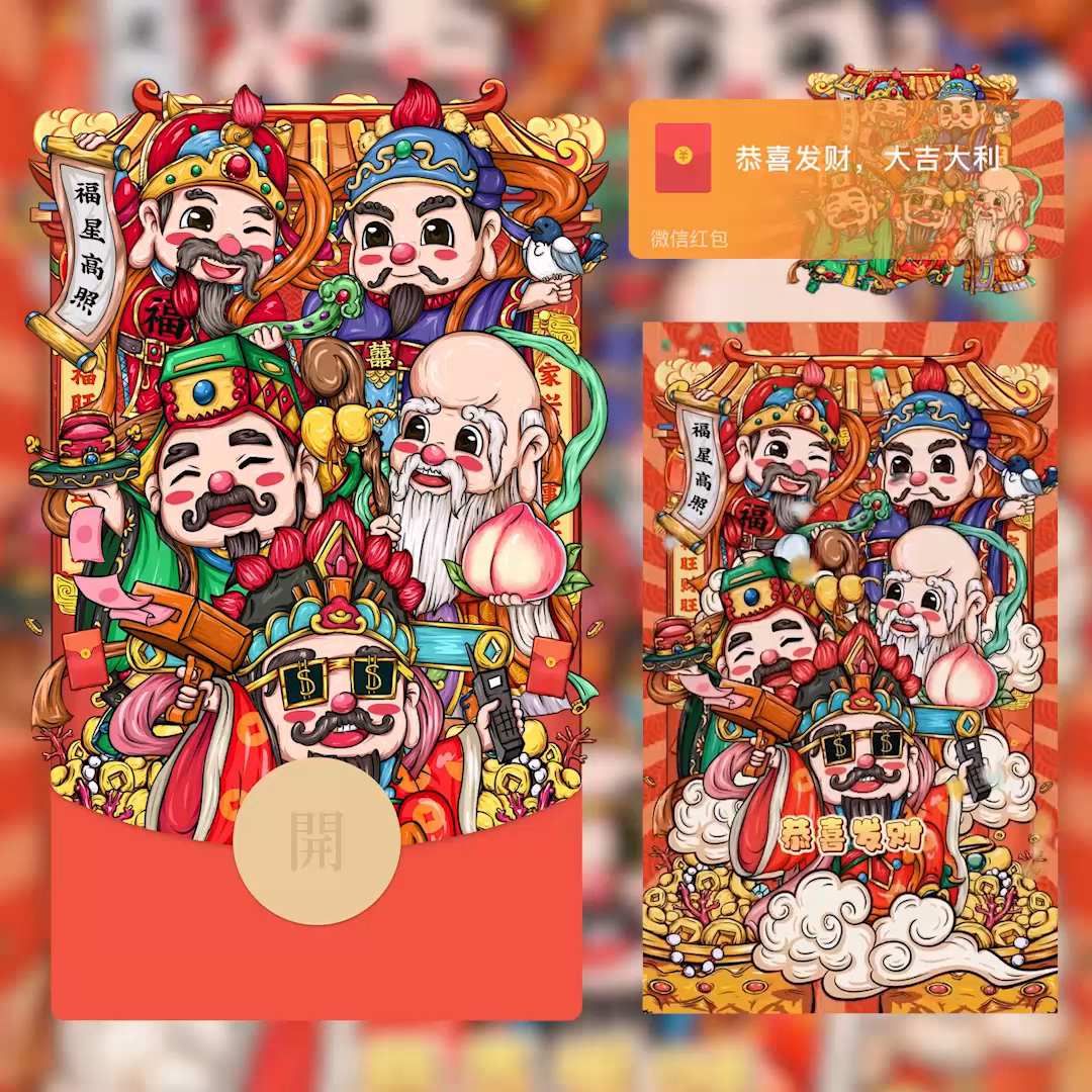 【红包封面】五福临门独家LM