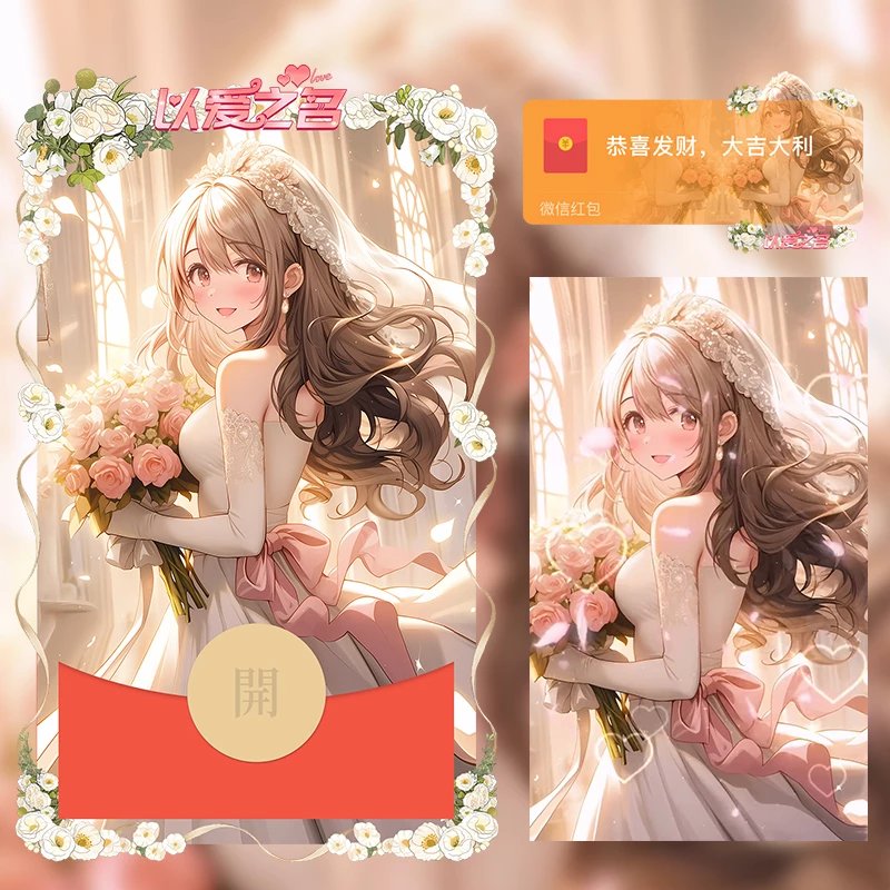 【红包封面】爱的告白女LM