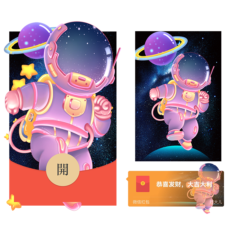 【红包封面】旋转太空人异形购买表情包赠svip