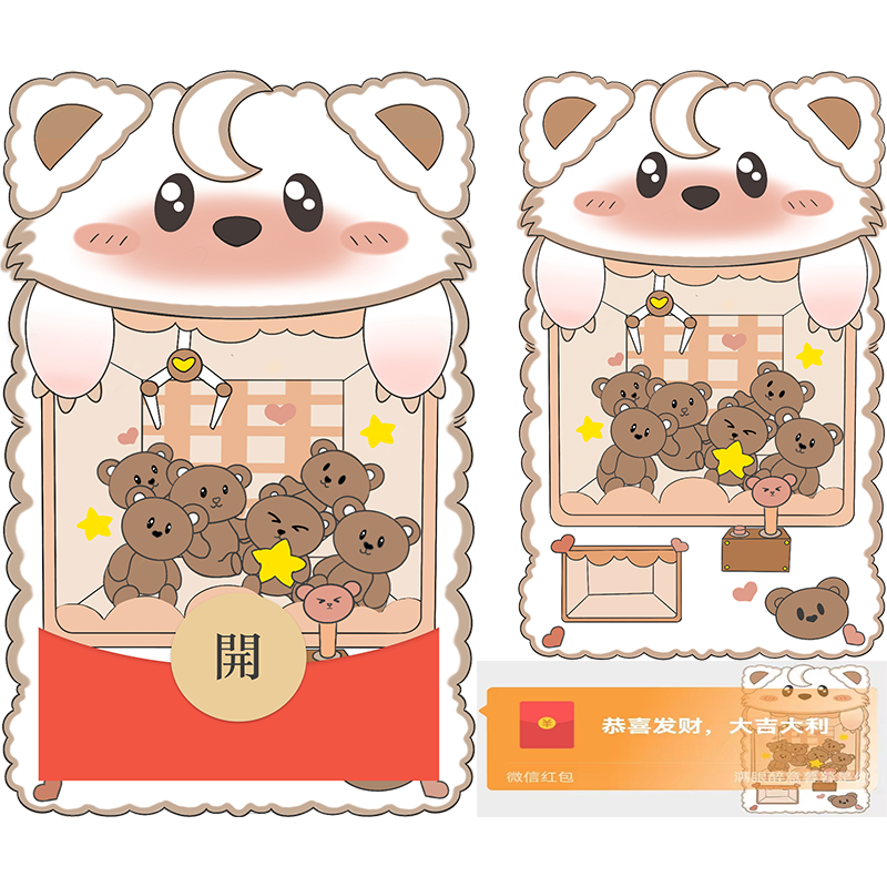 【红包封面】小浣熊娃娃机svip