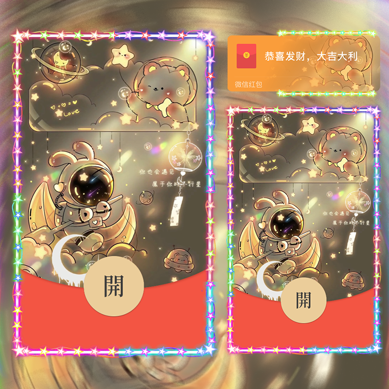 【红包封面】炫彩太空人svip