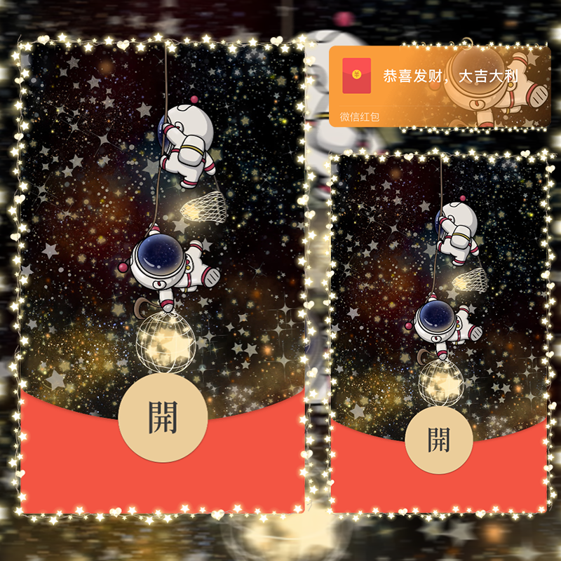 【红包封面】捕星太空人svip