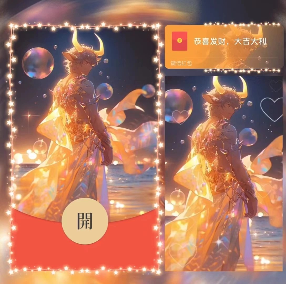 【红包封面】男星座金牛la