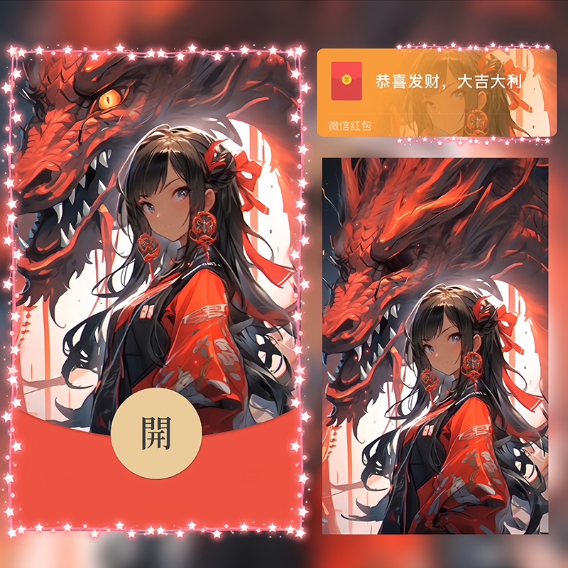 【红包封面】龙女svip