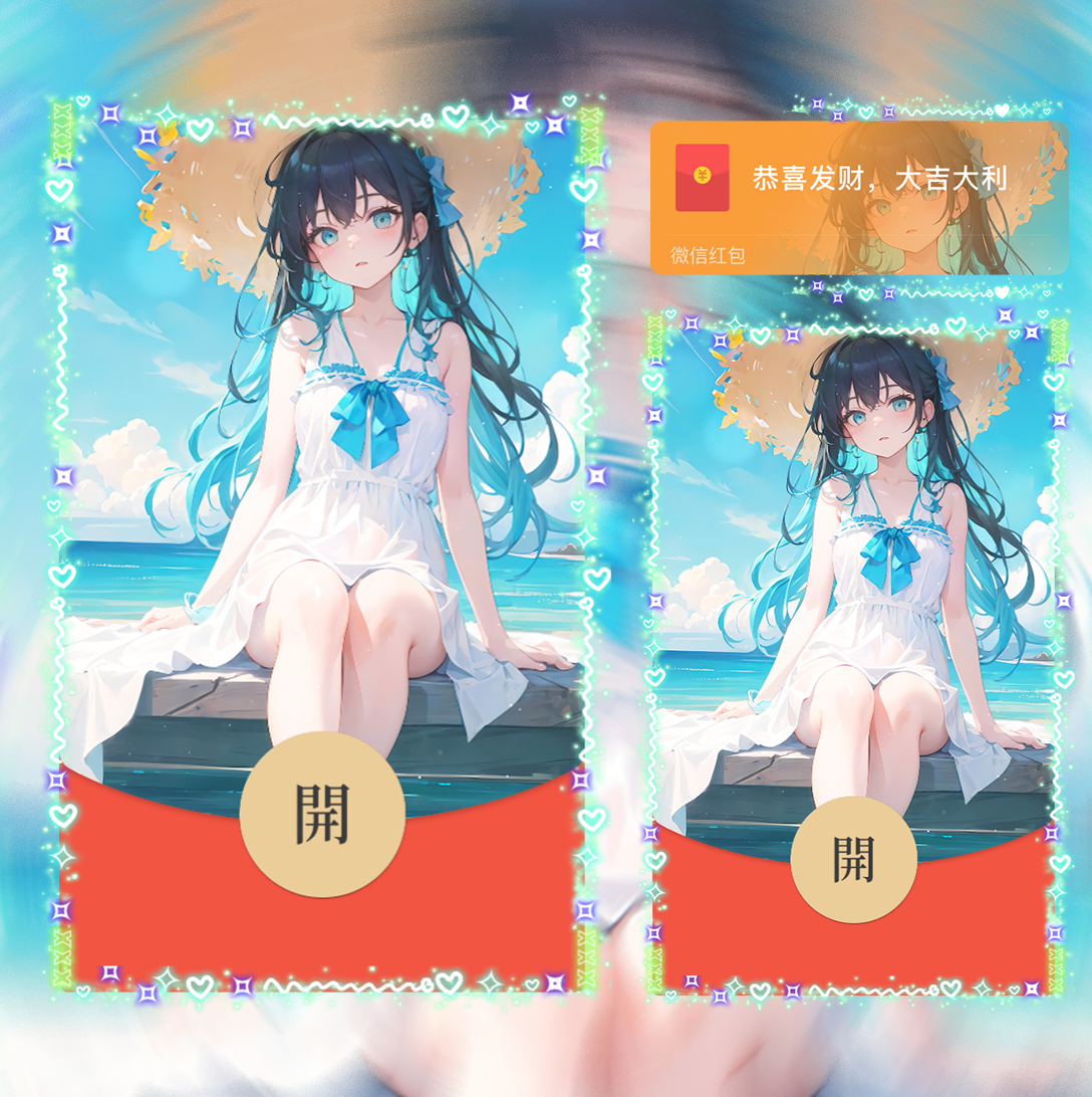 【红包封面】海边美少女svip