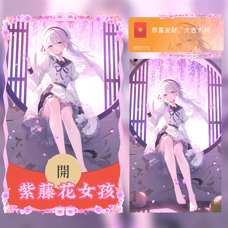 【红包封面】紫藤花女孩svip