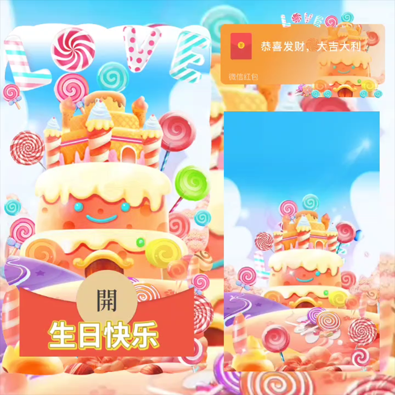 【红包封面】生日快乐svip红包封面
