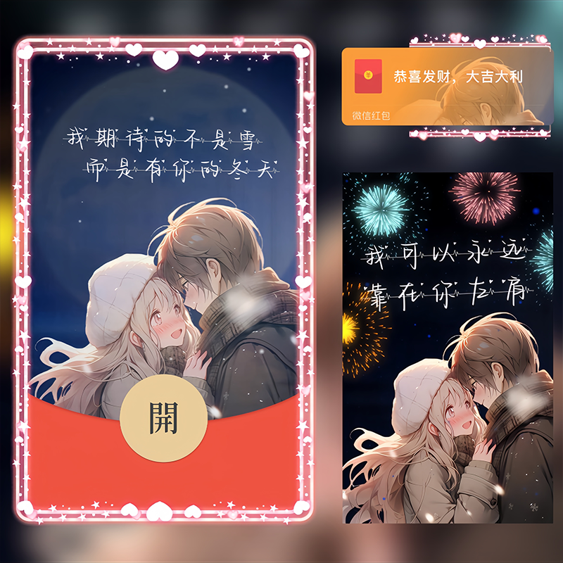 【红包封面】我期待的不是雪而是有你的冬天svip