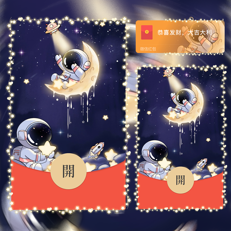 【红包封面】月亮太空人svip