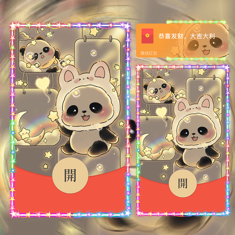 【红包封面】太空熊猫svip