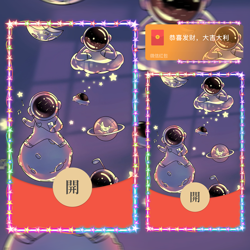 【红包封面】光影太空人svip