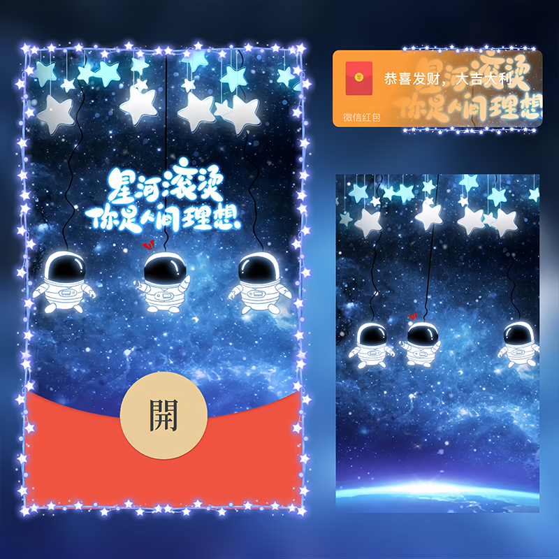 【红包封面】星河太空人svip