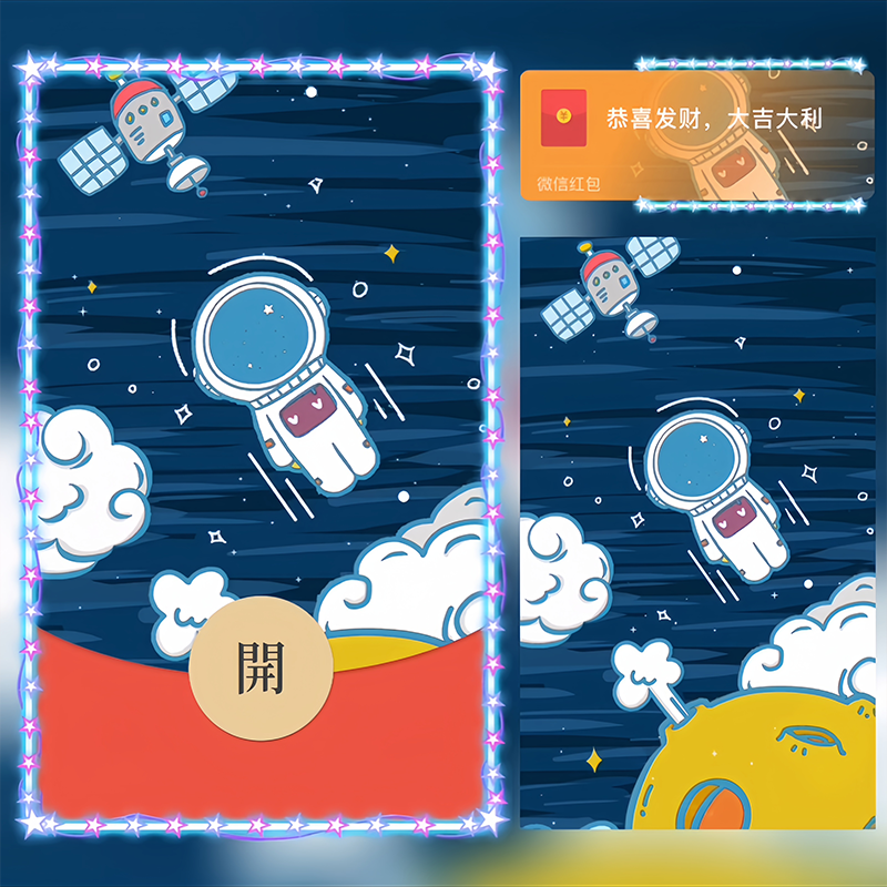 【红包封面】快乐星球太空人svip