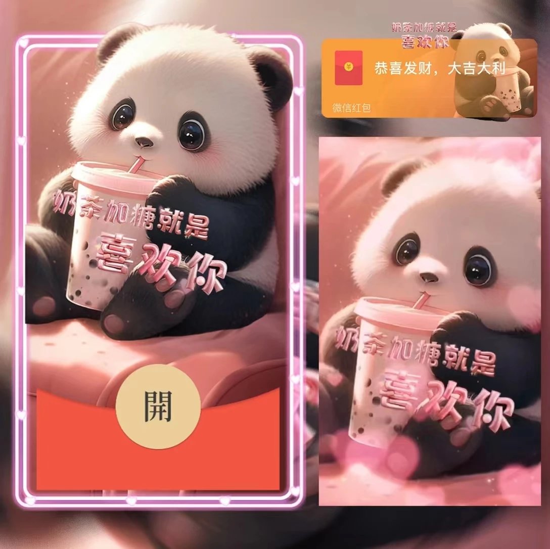 【红包封面】奶茶加糖喜欢你la