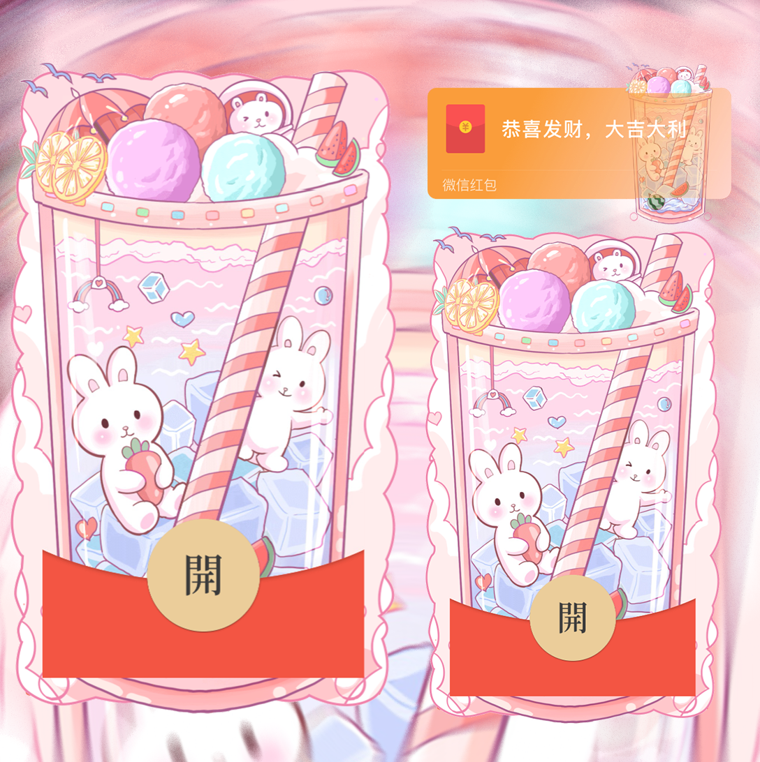 【红包封面】兔兔奶茶杯红包封面svip