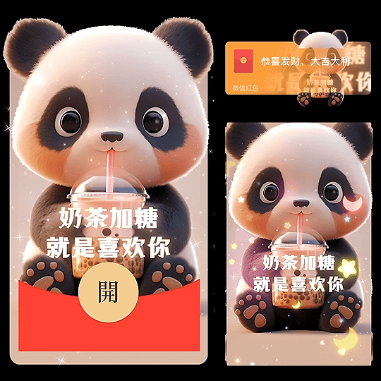 【红包封面】奶茶加糖就是喜欢你新版动态bz