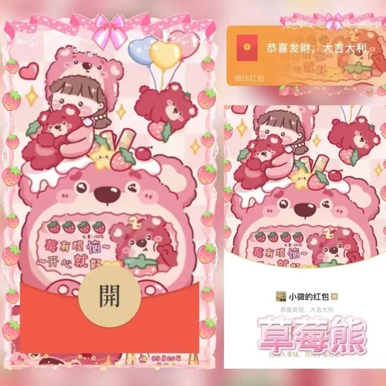 【红包封面】草莓熊静态无售后yu