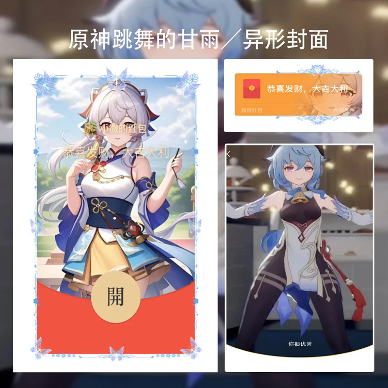 【红包封面】原神跳舞的甘雨无售后meng