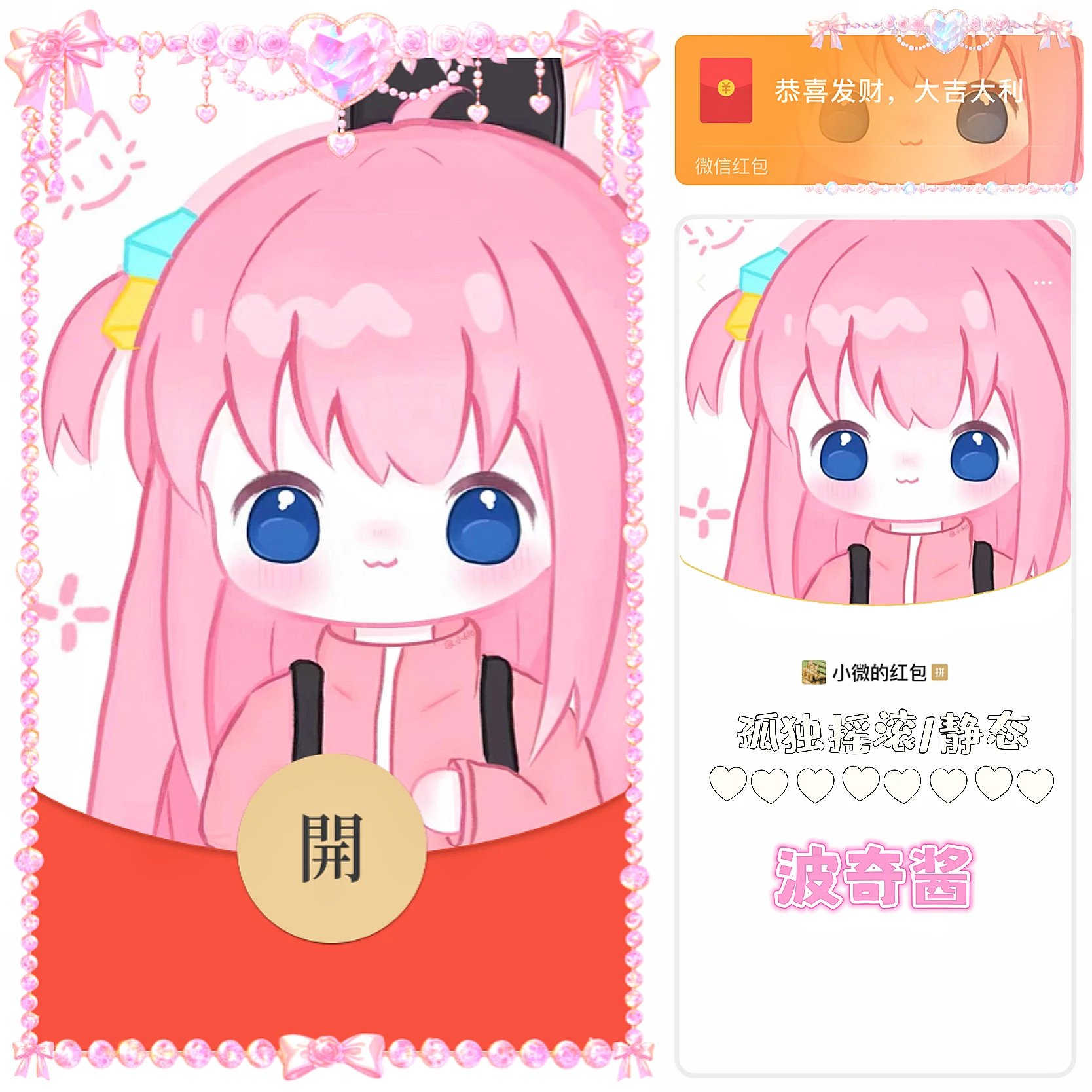 【红包封面】波奇酱孤独摇滚静态无售后bz