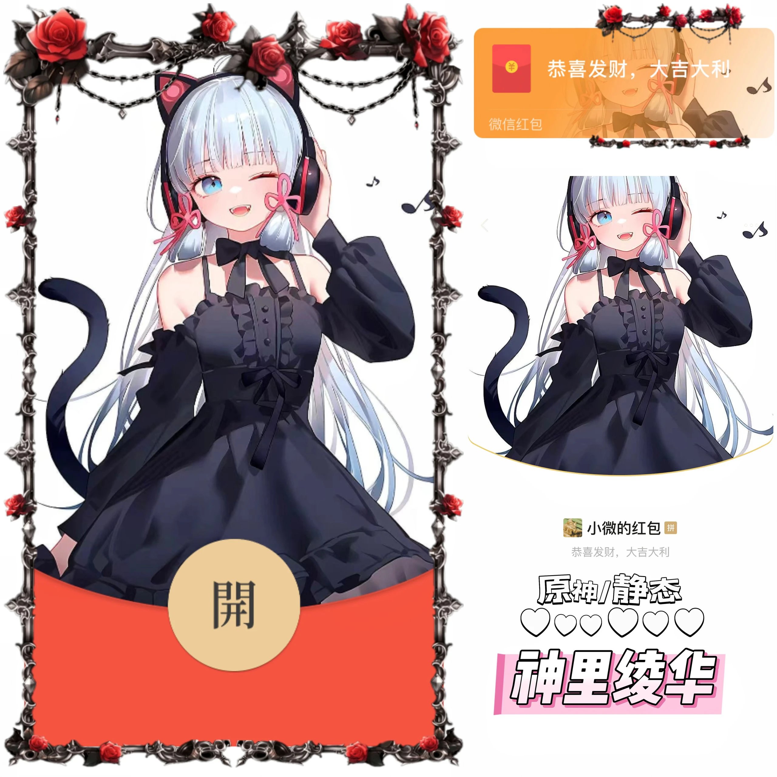 【红包封面】原神神里绫华静态无售后bz