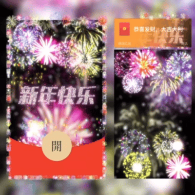 【红包封面】2025新年快乐新版动态Y