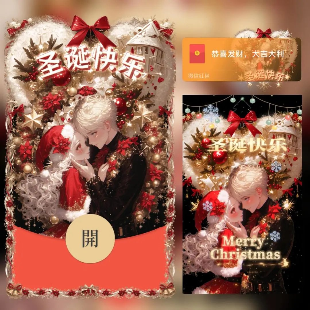 【红包封面】圣诞快乐nn