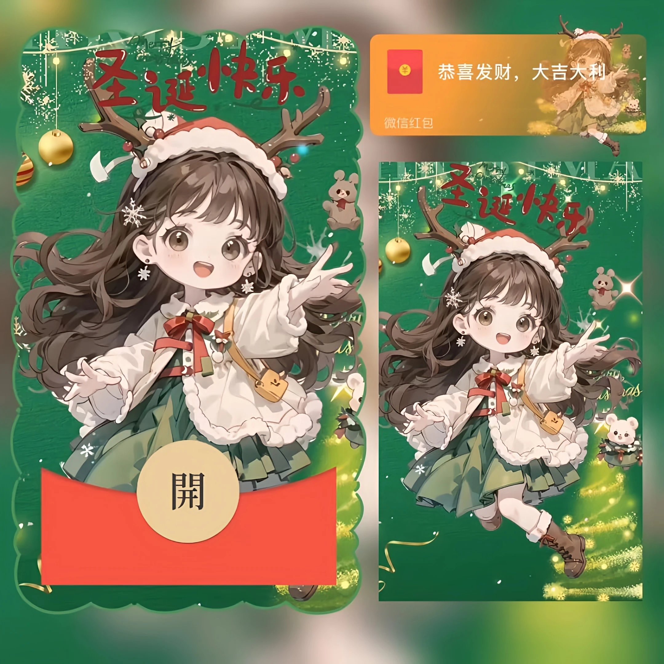 【红包封面】圣诞快乐小女孩bao