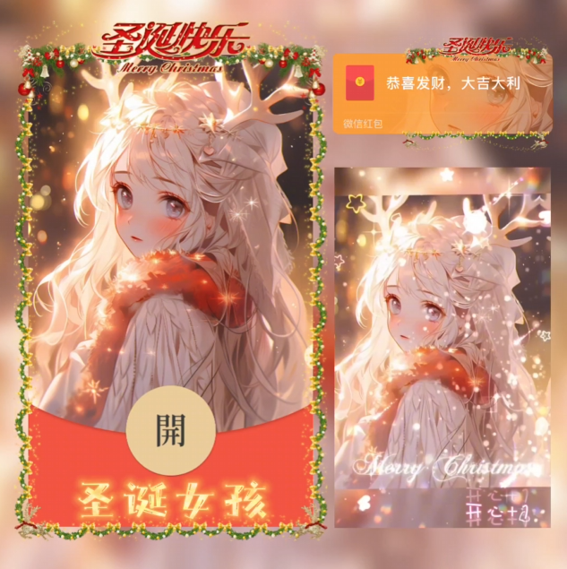 【红包封面】圣诞女孩圣诞节动态xn