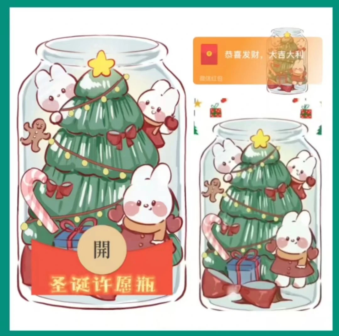 【红包封面】圣诞许愿瓶圣诞节动态xn