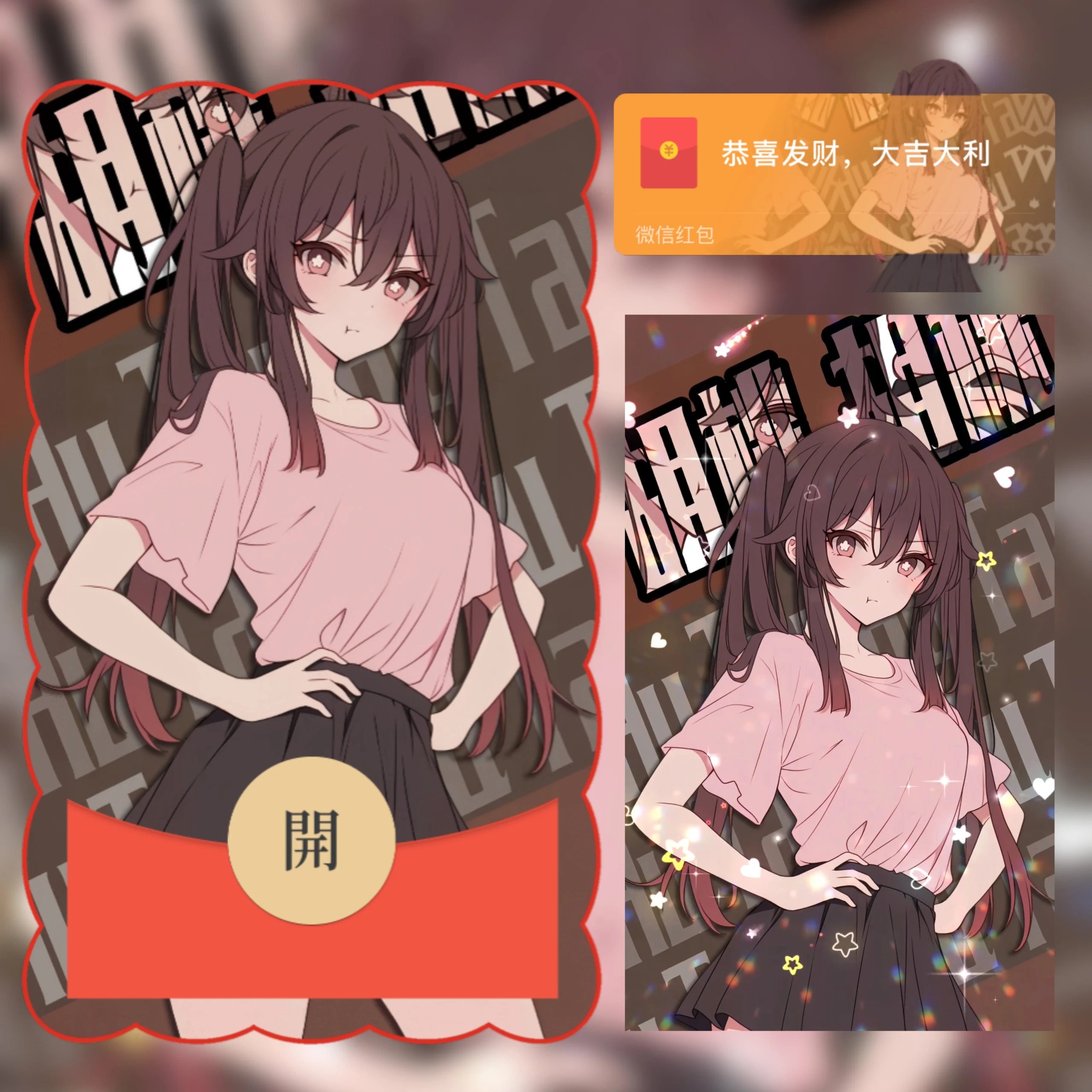 【红包封面】原神胡桃无售后ab