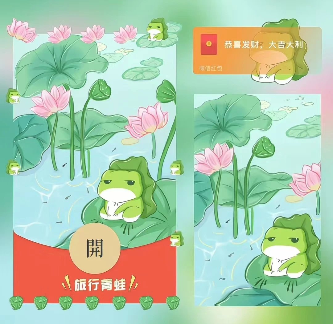 【红包封面】旅行青蛙动态xn