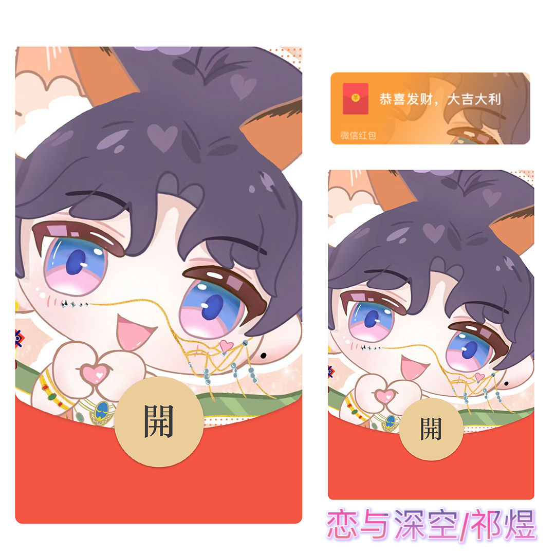 【红包封面】恋与深空祁煜静态bao